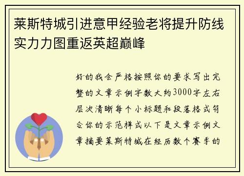 莱斯特城引进意甲经验老将提升防线实力力图重返英超巅峰 莱斯特城引进意甲经验老将提升防线实力力图重返英超巅峰