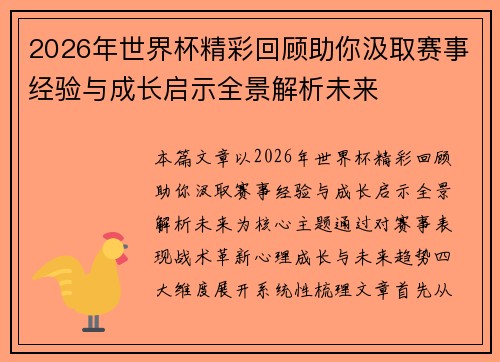 /uploads/images/20260624/2026-nian-shi-jie-bei-jing-cai-hui-gu-zhu-ni-ji-qu-sai-shi-jing-yan-yu-cheng-zhang-qi-shi-quan-jing-jie-xi-wei-lai.webp