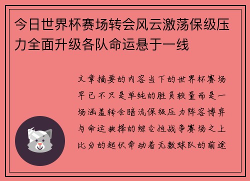 今日世界杯赛场转会风云激荡保级压力全面升级各队命运悬于一线