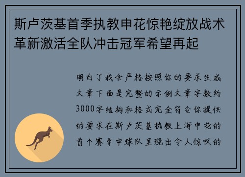 斯卢茨基首季执教申花惊艳绽放战术革新激活全队冲击冠军希望再起