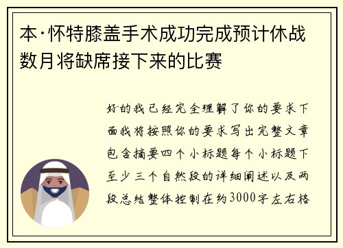 本·怀特膝盖手术成功完成预计休战数月将缺席接下来的比赛 本·怀特膝盖手术成功完成预计休战数月将缺席接下来的比赛
