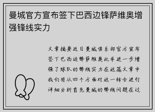曼城官方宣布签下巴西边锋萨维奥增强锋线实力