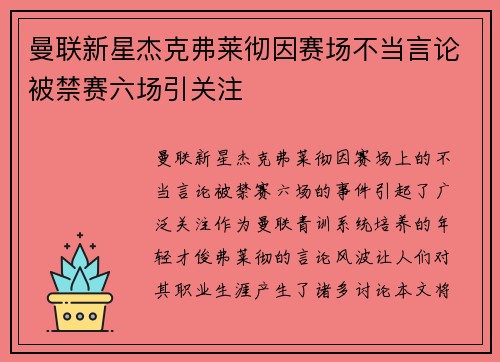 曼联新星杰克弗莱彻因赛场不当言论被禁赛六场引关注