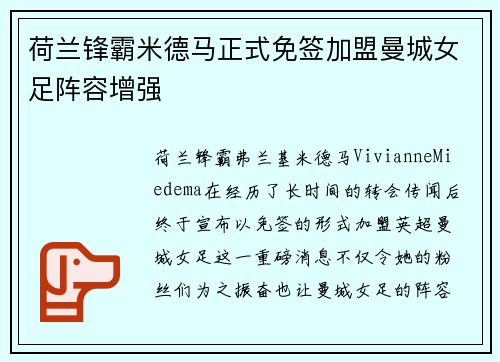 荷兰锋霸米德马正式免签加盟曼城女足阵容增强