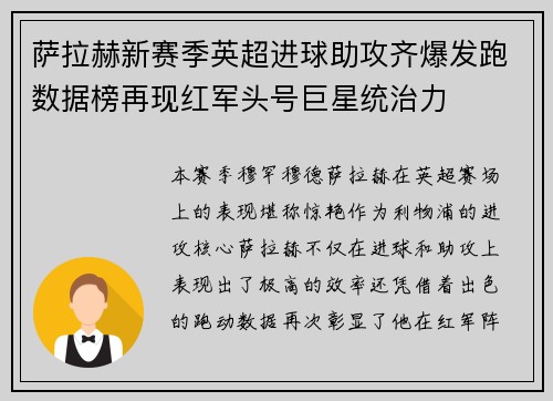 萨拉赫新赛季英超进球助攻齐爆发跑数据榜再现红军头号巨星统治力 萨拉赫新赛季英超进球助攻齐爆发跑数据榜再现红军头号巨星统治力