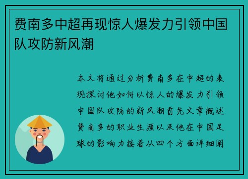 费南多中超再现惊人爆发力引领中国队攻防新风潮