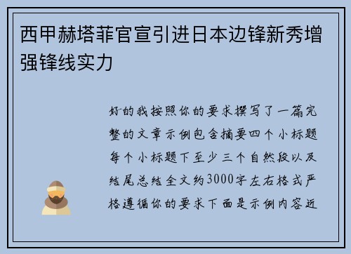 西甲赫塔菲官宣引进日本边锋新秀增强锋线实力 西甲赫塔菲官宣引进日本边锋新秀增强锋线实力