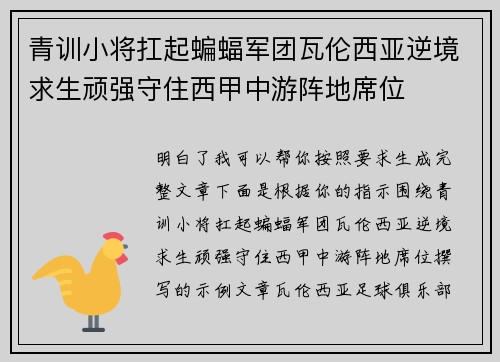 青训小将扛起蝙蝠军团瓦伦西亚逆境求生顽强守住西甲中游阵地席位