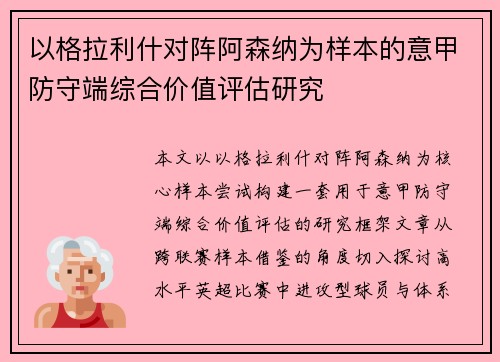 /uploads/images/20260804/yi-ge-la-li-shen-dui-zhen-a-sen-na-wei-yang-ben-de-yi-jia-fang-shou-duan-zong-he-jia-zhi-ping-gu-yan-jiu.webp
