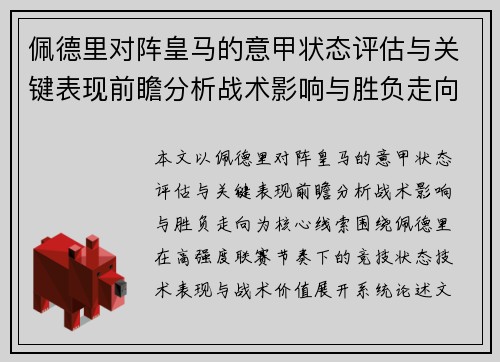 /uploads/images/20260805/pei-de-li-dui-zhen-huang-ma-de-yi-jia-zhuang-tai-ping-gu-yu-guan-jian-biao-xian-qian-zhan-fen-xi-zhan-shu-ying-xiang-yu-sheng-fu-zou-xiang.webp