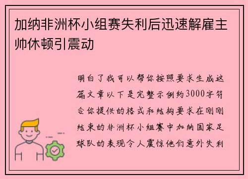 /uploads/images/20260806/jia-na-fei-zhou-bei-xiao-zu-sai-shi-li-hou-xun-su-jie-gu-zhu-shuai-xiu-dun-yin-zhen-dong.webp